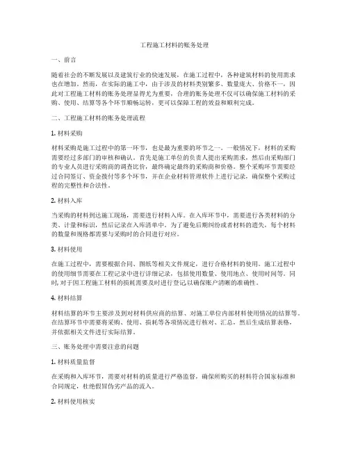 工程施工材料的账务处理