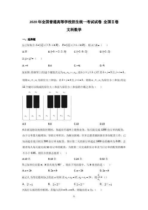 2020年全国普通高等学校招生统一考试文科数学试卷 全国Ⅱ卷(含答案)