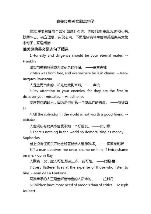 唯美经典英文励志句子