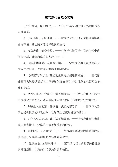 空气净化器走心文案