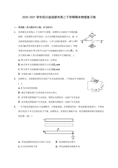 2020-2021学年四川省成都市高二下学期期末物理复习卷