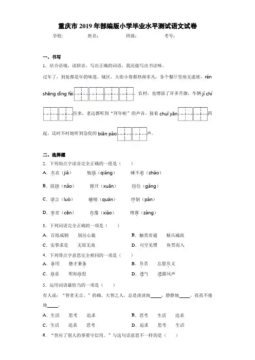 重庆市2019年部编版小学毕业水平测试语文试卷