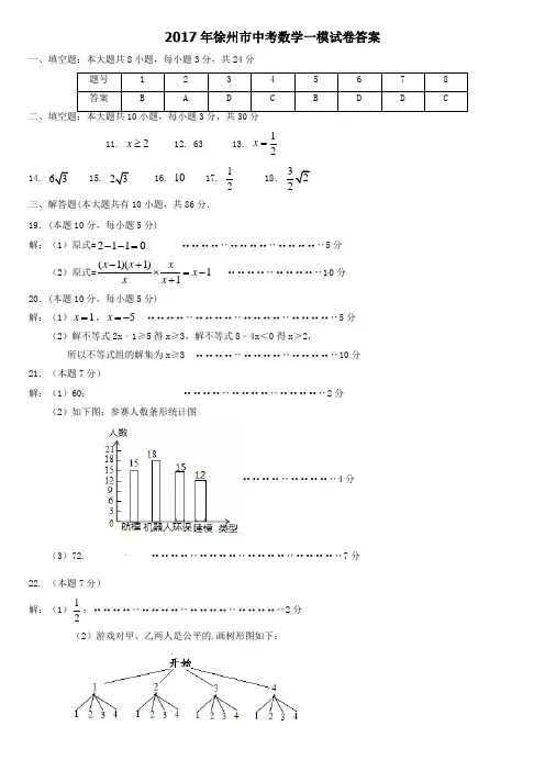徐州市县区九年级第一次质量检测数学试卷答案