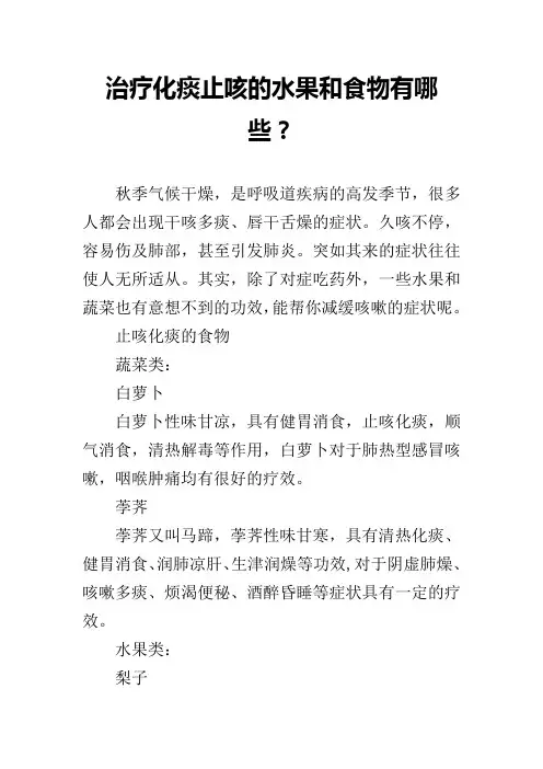 治疗化痰止咳的水果和食物有哪些？