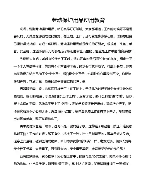 劳动保护用品使用教育
