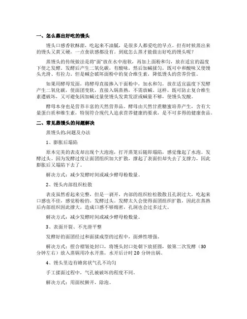 蒸馒头的技巧