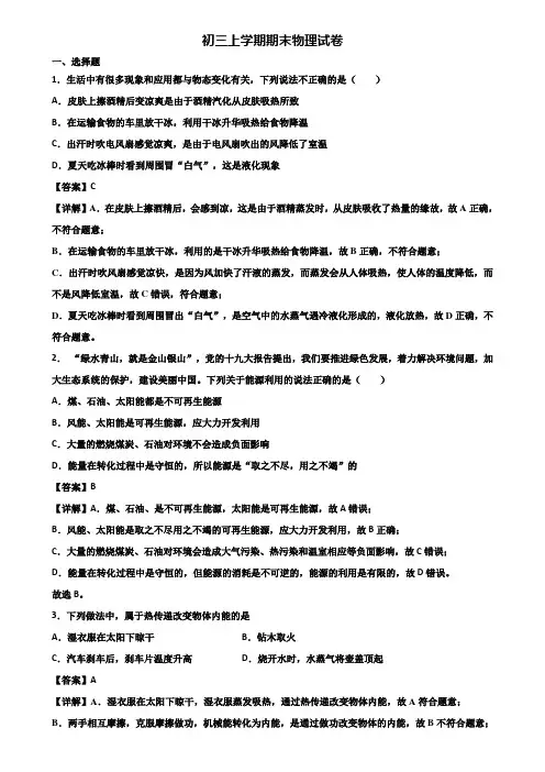 (汇总3份试卷)2019年上海市知名初中九年级上学期物理期末检测试题