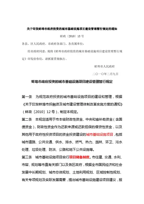 关于印发蚌埠市政府投资的城市基础设施项目建设管理暂行规定的通知
