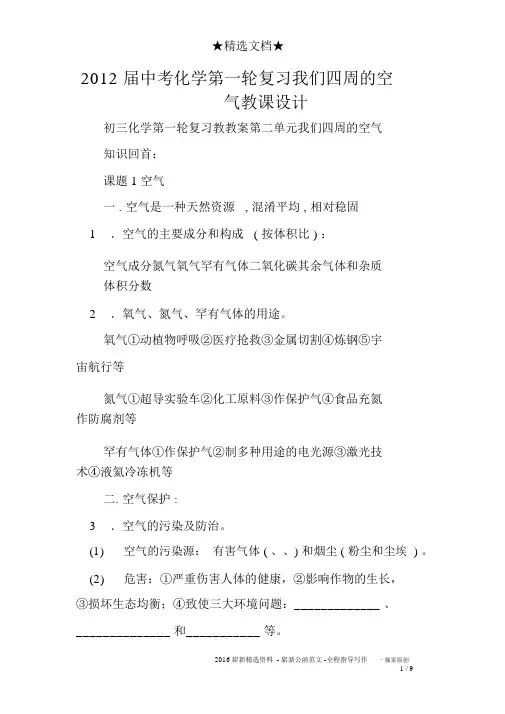 2012届中考化学第一轮复习我们周围的空气教案