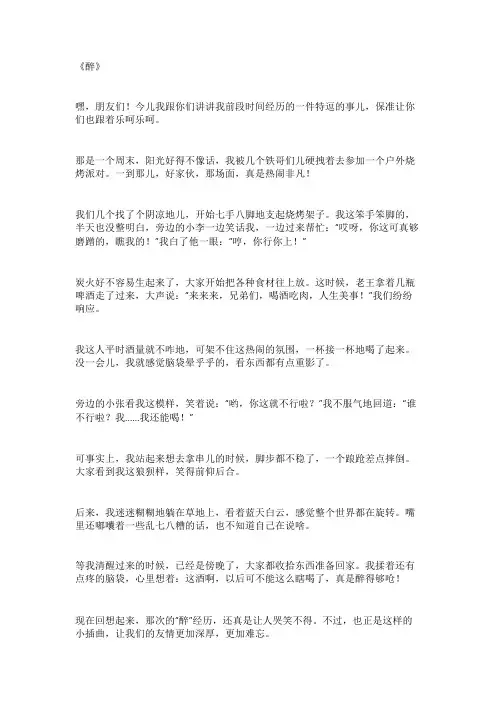 醉为题的作文