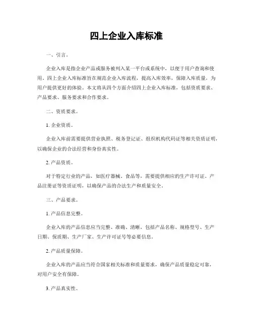 四上企业入库标准