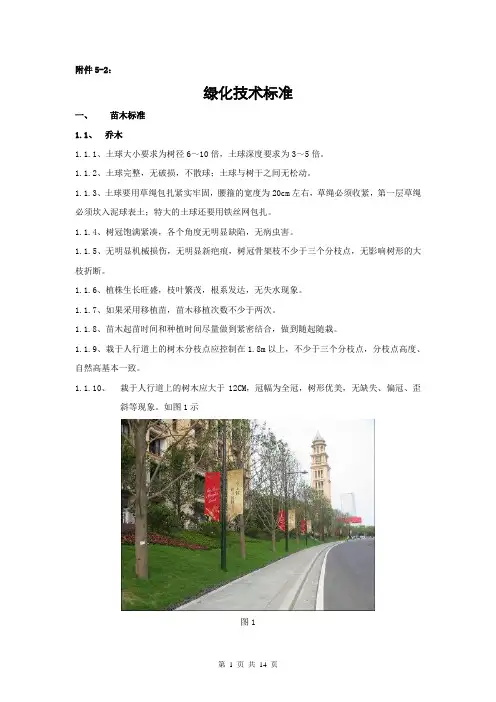 万科绿化技术标准