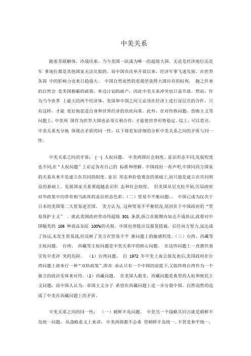 中美关系