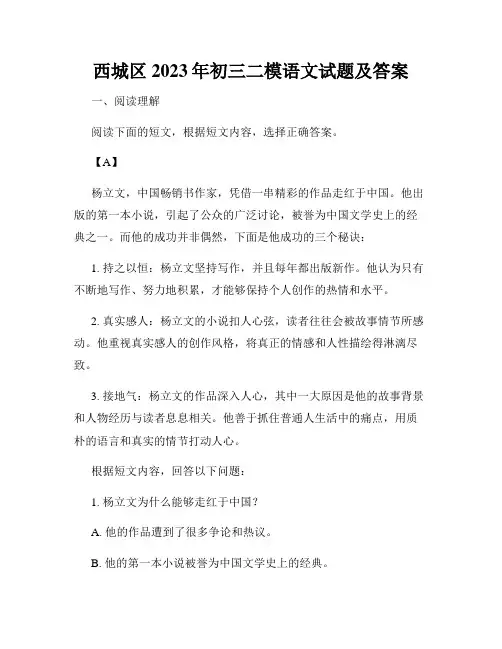 西城区2023年初三二模语文试题及答案
