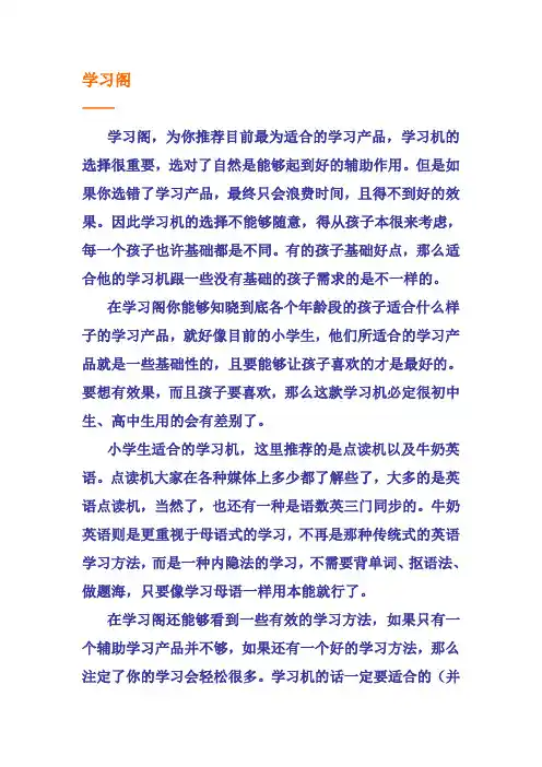 学习阁——学习机销量排行榜10强