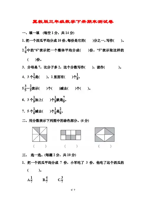冀教版三年级数学下册期末测试卷 有答案