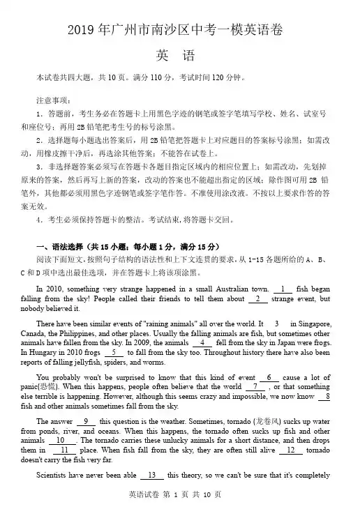 2019年广州市南沙区中考一模英语卷