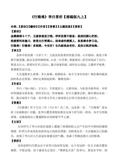 《行路难》李白赏析【部编版九年级上册】