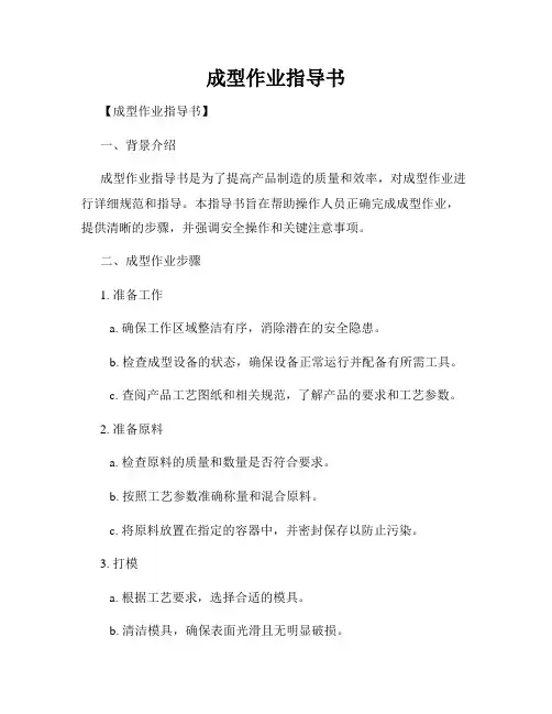 成型作业指导书