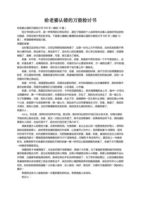 给老婆认错的万能检讨书500字（精选12篇）