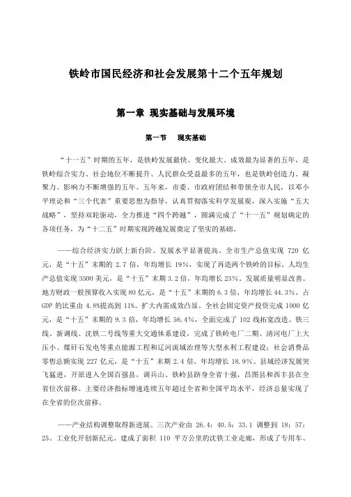 铁岭市十二五规划