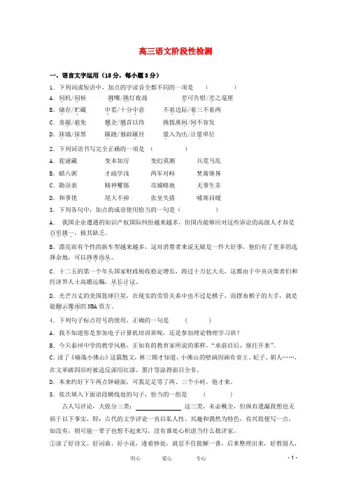 江苏省泰州中学  高三语文第一次学情调研测试( 泰州中学一模)