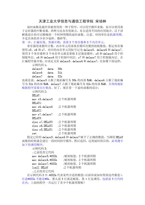 51单片机延时函数设计