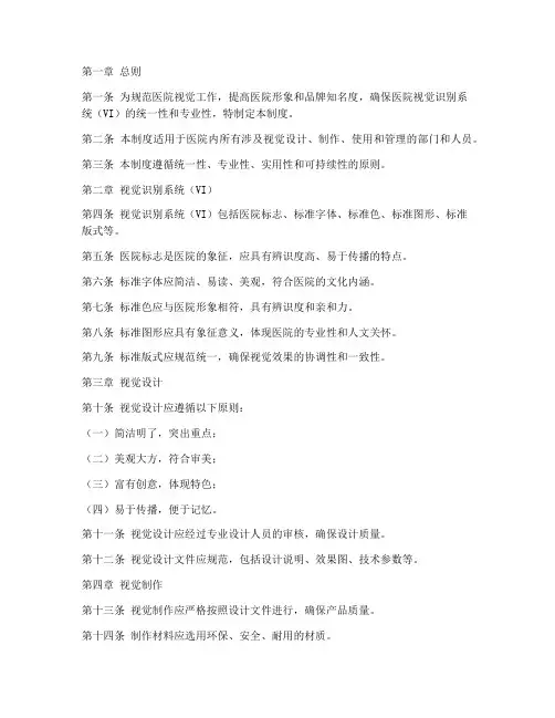 医院视觉工作管理制度