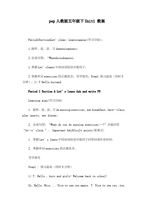 pep人教版五年级英语下册unit1my-day教案