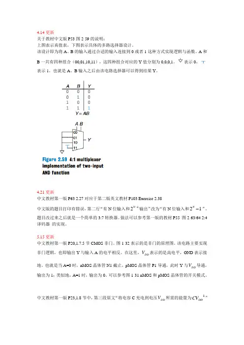 数字逻辑答疑6.11