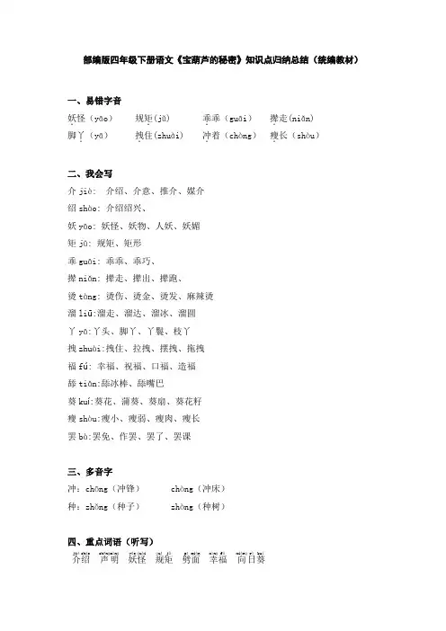 部编版四年级下册语文《宝葫芦的秘密》知识点归纳总结(统编教材)