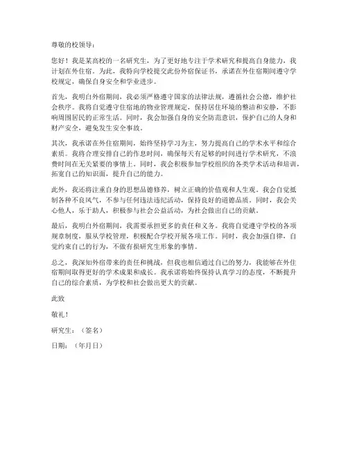 研究生外宿保证书