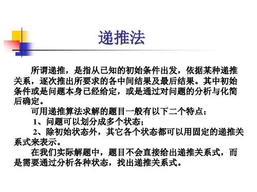 基本算法2-递推法实例