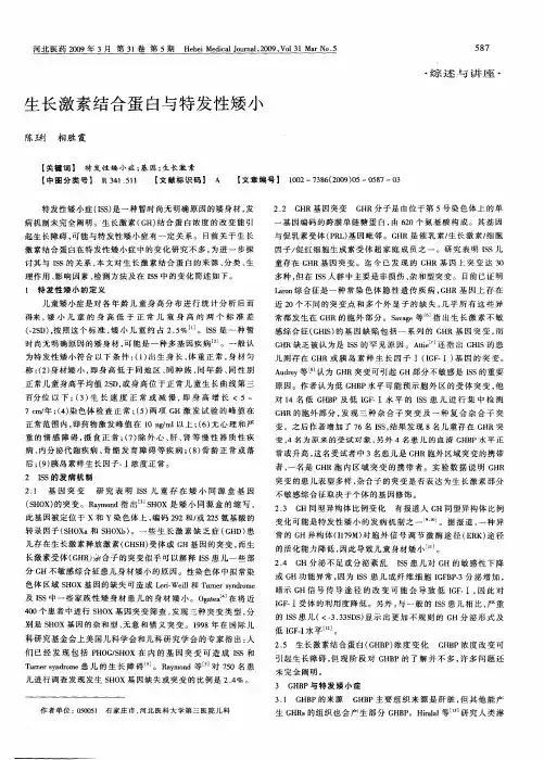 生长激素结合蛋白与特发性矮小