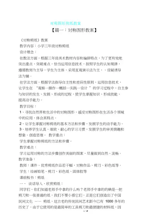 对称图形剪纸教案
