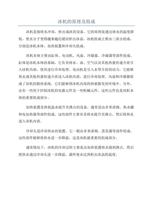 冰机的原理及组成