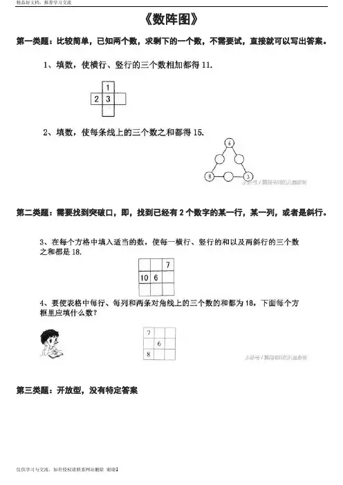 最新一年级数学(数阵图)