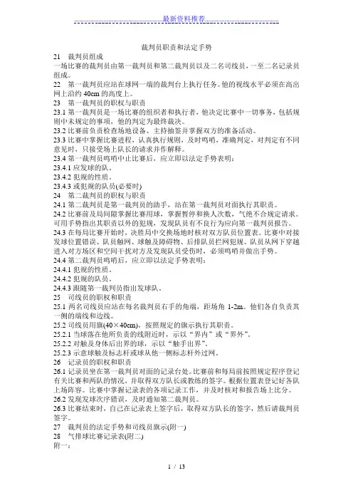 气排球裁判员规则和手势(图片版)