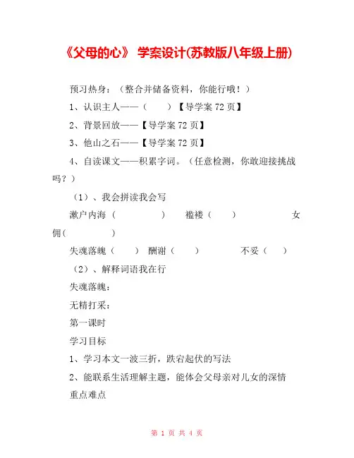 《父母的心》 学案设计(苏教版八年级上册) 