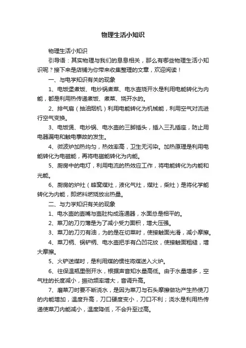 物理生活小知识