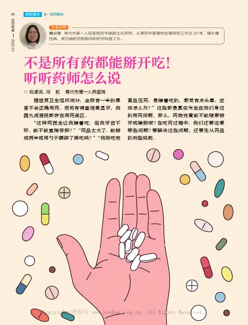 不是所有药都能掰开吃！听听药师怎么说