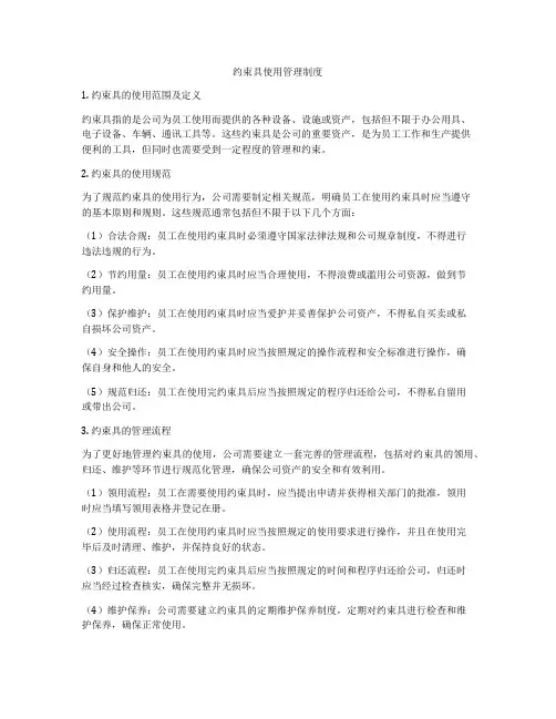 约束具使用管理制度