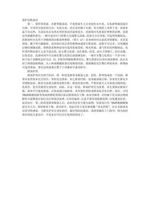 执业护士考试基础护理：新生儿皮肤清洁及脐部的护理
