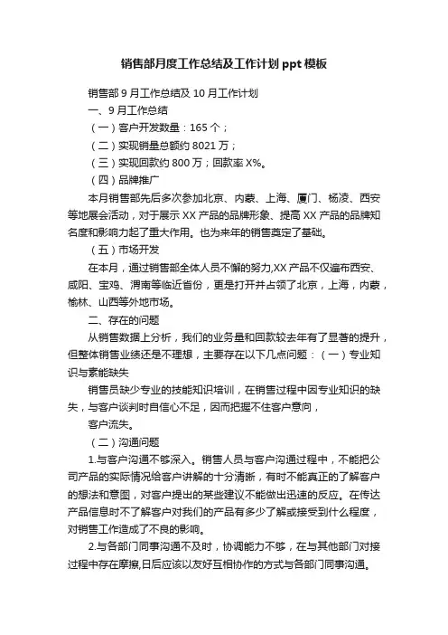 销售部月度工作总结及工作计划ppt模板