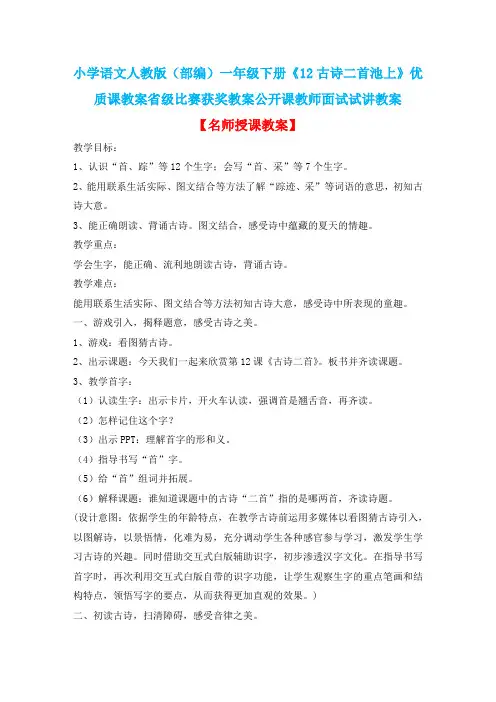 小学语文人教版(部编)一年级下册《12古诗二首池上》优质课省级比赛获奖教案公开课教师面试试讲教案n026