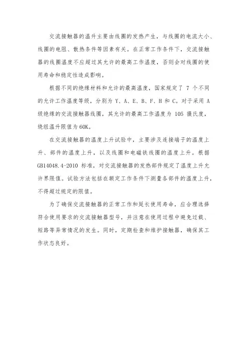 交流接触器温升