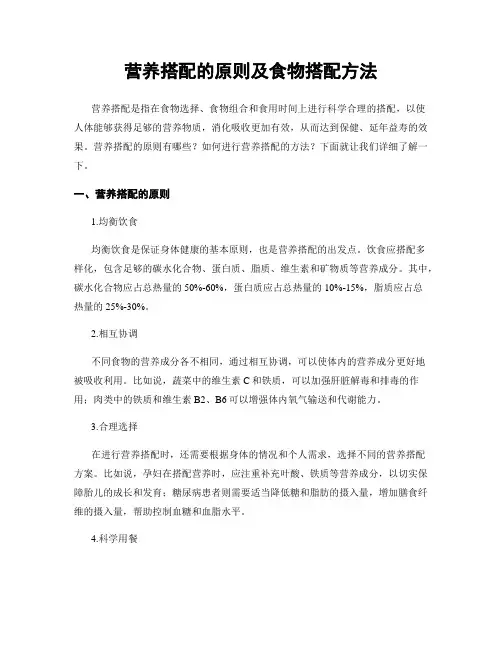 营养搭配的原则及食物搭配方法