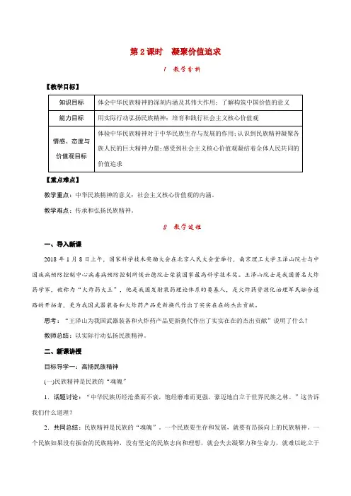 初三九年级政治(道德与法治)上册《第2课时 凝聚价值追求》(附答案)【部编版适用】
