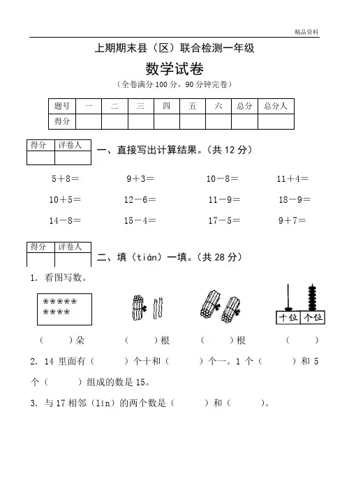 最新西师大版一年级数学上册期末试卷(有答案)