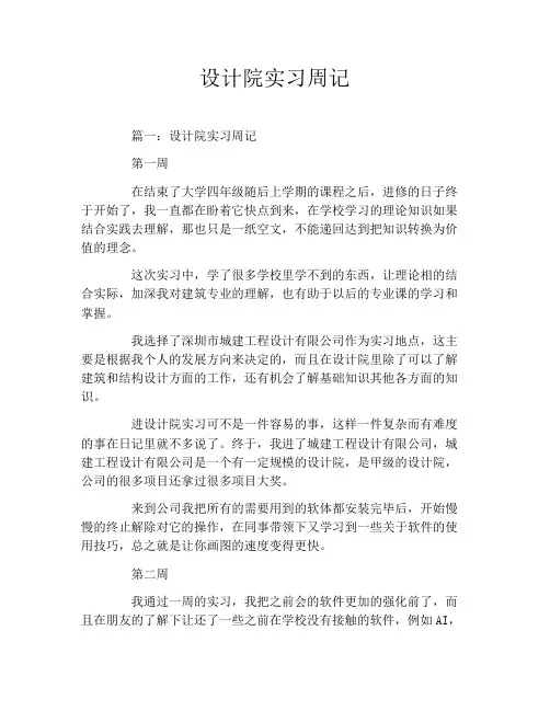 设计院实习周记